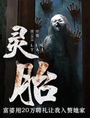 灵胎破石喜气洋打一生肖