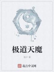 极道天魔推倒端木婉是第几章