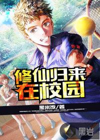 修仙归来在校园楚毅后宫