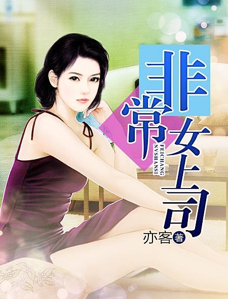 非常女老板