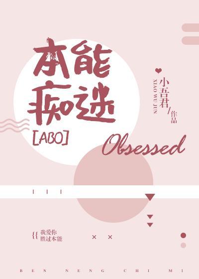 本能痴迷微博