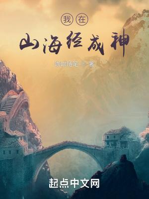 我在山海经的哪一页
