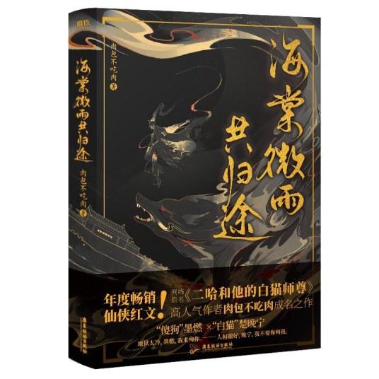 海棠微雨共归途未删减全文