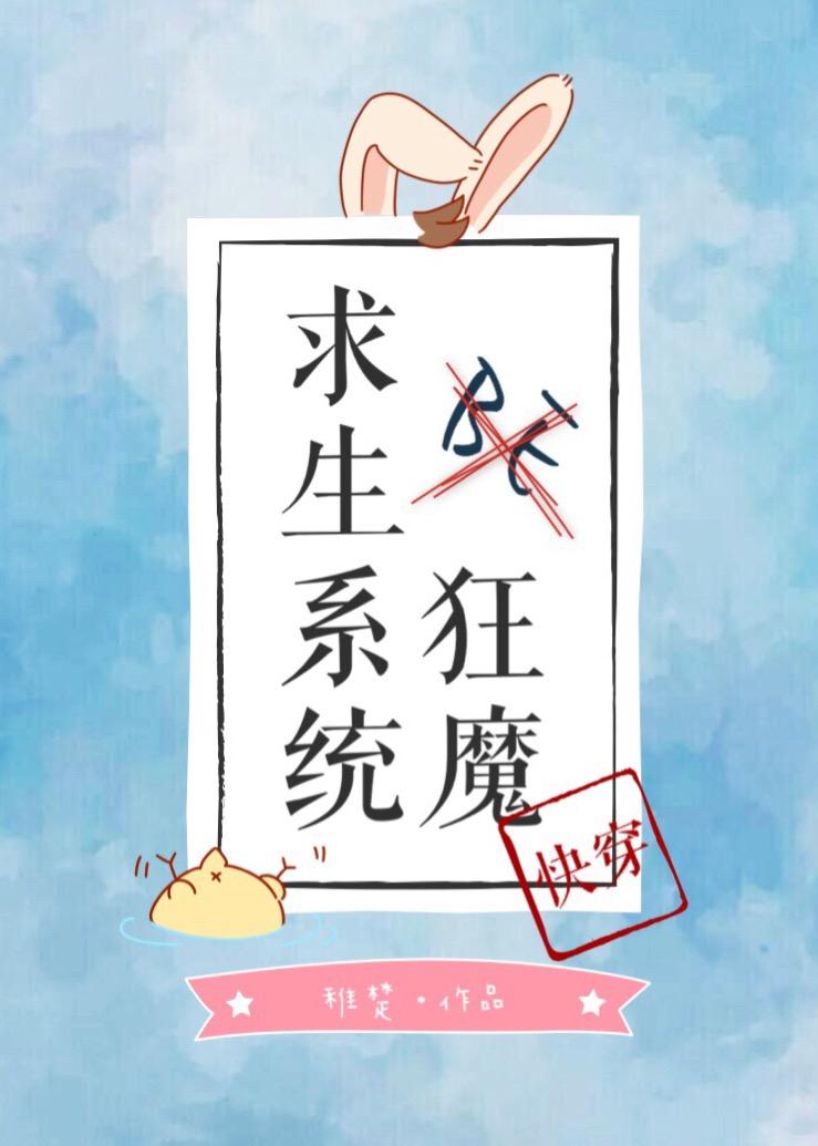 be狂魔求生系统漫画