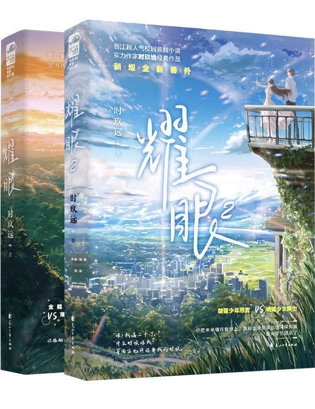 耀眼一夏团综