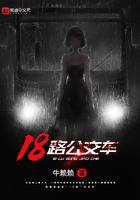 18路公交车时刻表