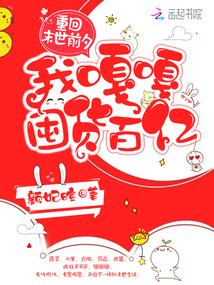 重回末世前我囤枪囤粮囤物资