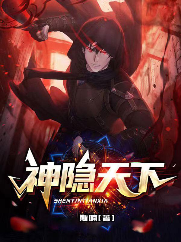 神隐天下电视剧免费观看完整版