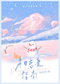冬日恋爱指南免费完整版