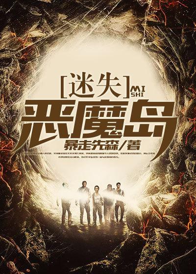 迷失岛?