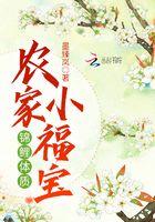 锦鲤体质农家小福宝 百度