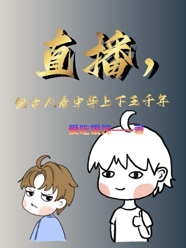 看中华上下五千年有什么用
