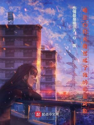 知乎暗恋的白月光