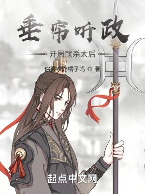 第二章垂帘太后是什么