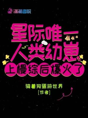 星际唯一纯人类笔趣阁最新章节更新