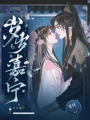 岁岁嘉宁人物介绍