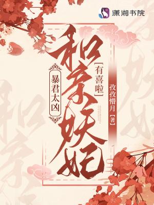 暴君的和亲公主