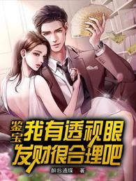 发财很合理吧 第501章