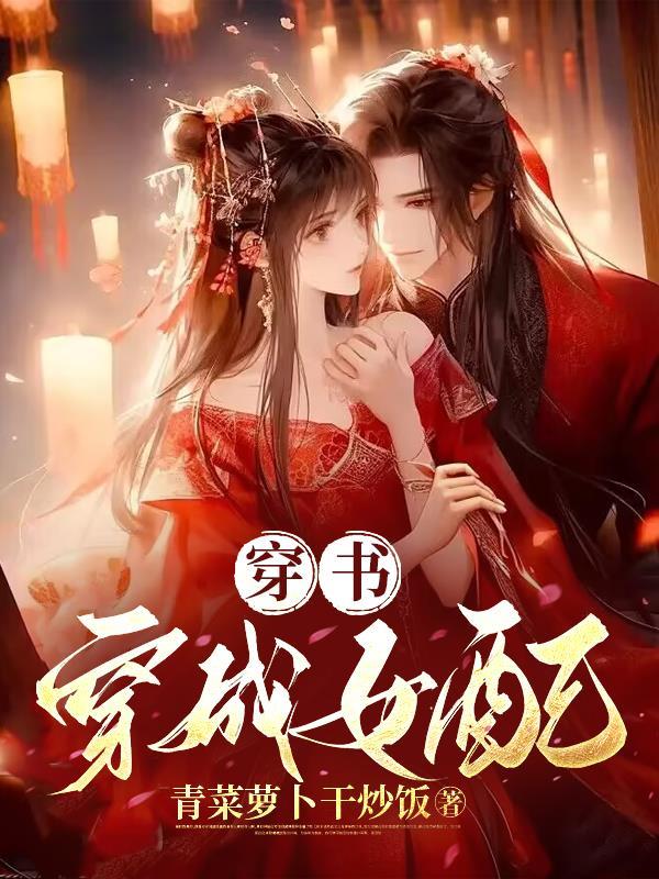 穿书穿成女配看得到弹幕的文女主叫十月男主姓陆
