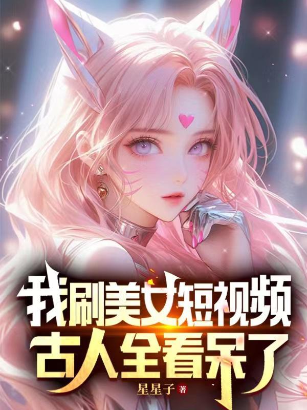 美女刷所