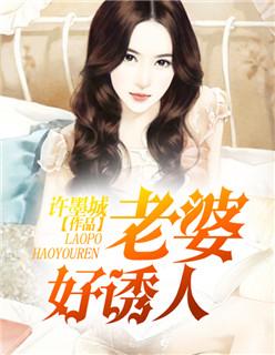 老婆好诱人扶她