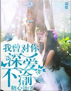 歌词我曾对你的爱深信不疑