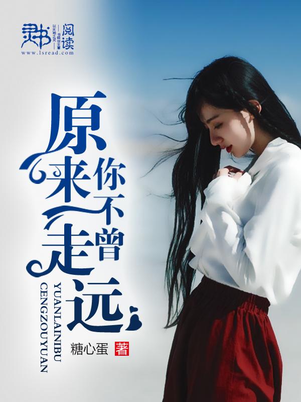 原来你不曾告诉我是什么歌