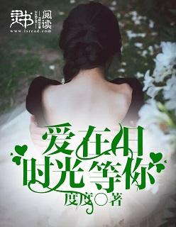 爱在时光里简谱