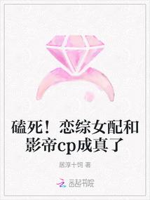 恋综里的女女cp成真了