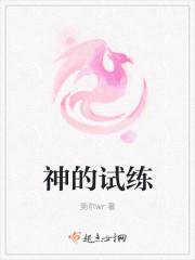 神的试炼讲道讲章