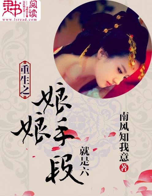 重生之娘子