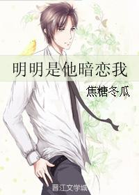明明是他暗恋我第二部