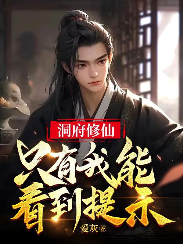 修仙洞府名称大全