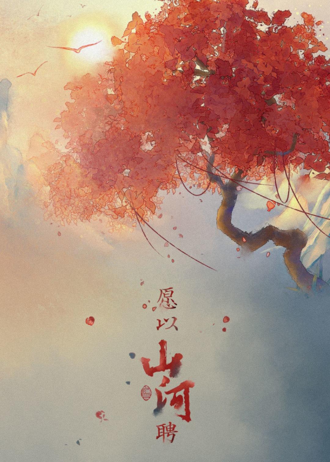 关山月 作者花卷