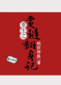 红楼重生贾瑚
