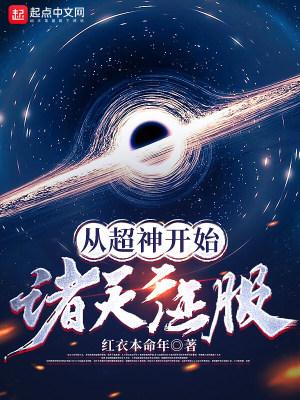 从超神开始掠夺