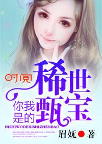 你是我的稀世甄宝下一句
