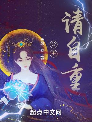 公主请自重gl颠死这世界