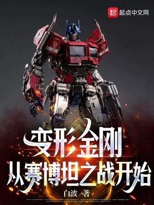 变形金刚之塞伯坦之战手机版
