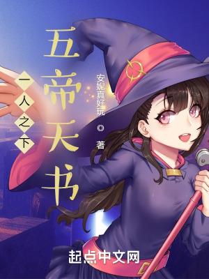 一人之下之帝具
