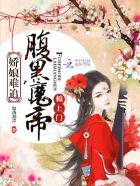 娇娘难养