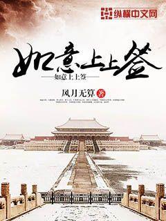 上上签如愿