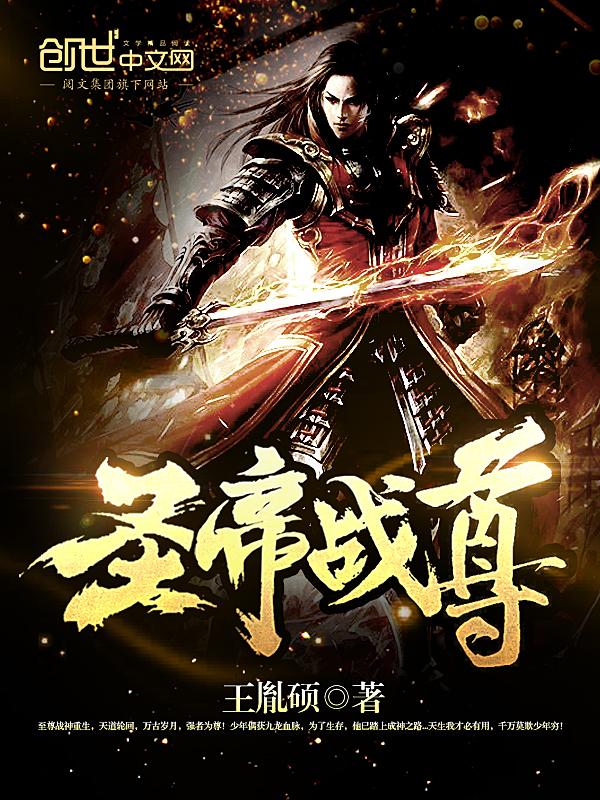 战帝神尊