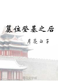 篡位失败后的下场