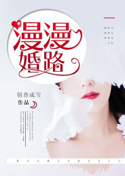 漫漫婚路 麦兜