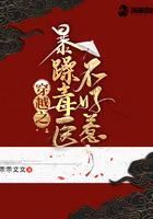 穿越之暴躁毒医不好惹的元家有多少人