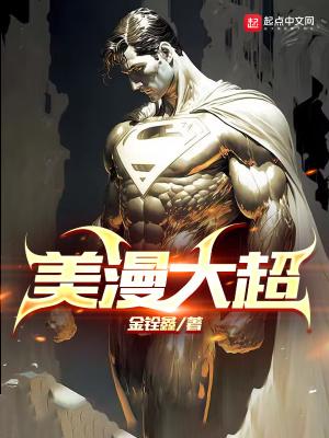 美漫大全