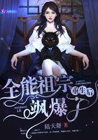 全能祖宗重生彪悍了