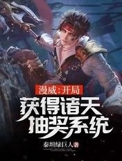 漫威之抽奖系统