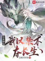克系修仙模拟器笔趣阁